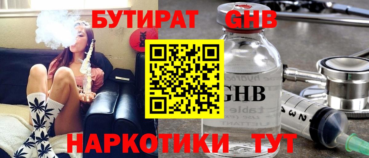 Бутират BDO Лениногорск