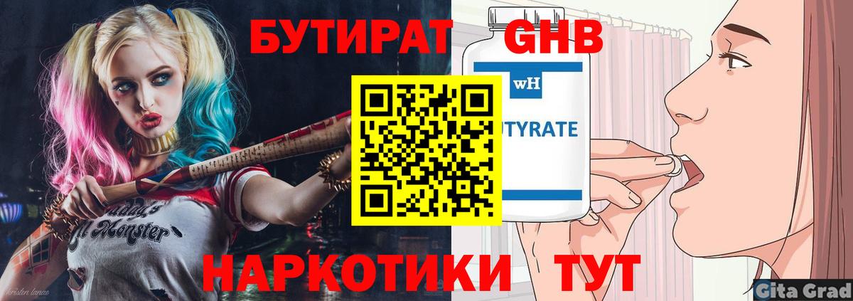 Бутират  Вход с VPN  Лениногорск  Бутират бутандиол 