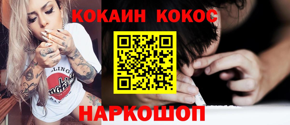 Кокаин  COCAIN Columbia  Кокаин 97%  Вход с VPN  Лениногорск 