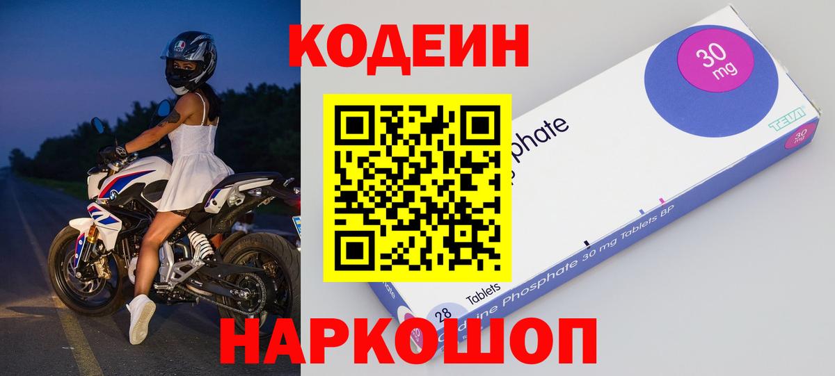 Кодеиновый сироп Lean Purple Drank  Вход с VPN  Лениногорск 