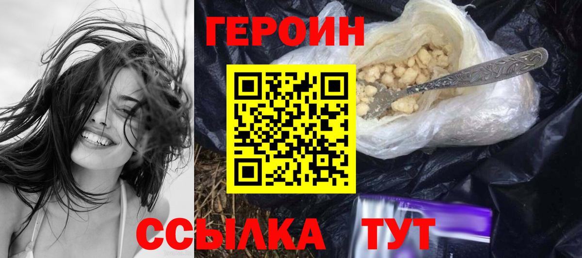 Героин Афган Лениногорск