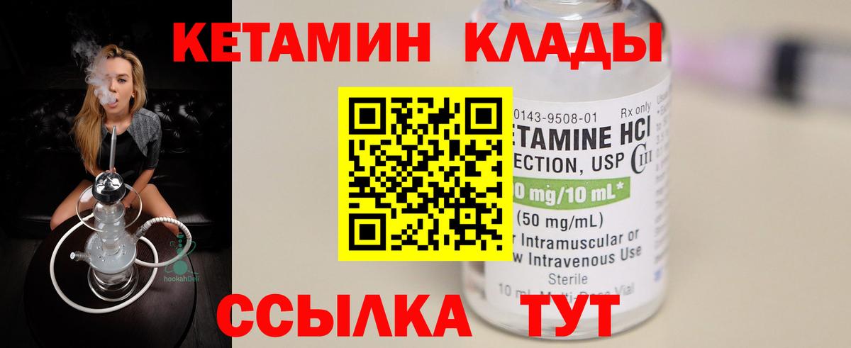 КЕТАМИН ketamine Лениногорск